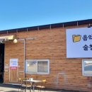 음악창고술창고