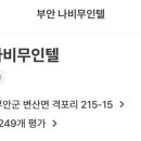 나비무인텔 이미지