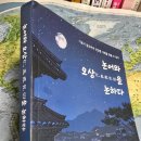 삶의 지혜, 논어에게 길을 묻다 이미지