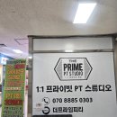 더프라임PT 이미지