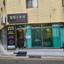 강동힐링스토리안마원 이미지