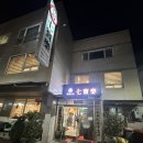 칠보락 | 부산 연산동 숨겨진 맛집 칠보락