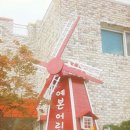 예본어린이집 이미지