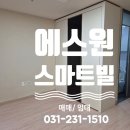 주말N반월나노시티역공인중개사사무소 | [매물 소개] 에스원스마트빌 매매 / 임대
