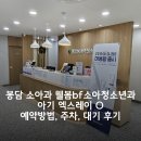 웰봄비에프소아청소년과의원 이미지