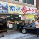 가락점 남원추어탕
