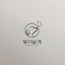 빛이날개 이미지