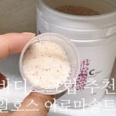 알호스 | 바디스크럽 추천 알호스 아로마솔트로 두피부터 피부까지 한번에!