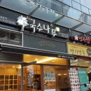 국수나무 국제신도시점 이미지