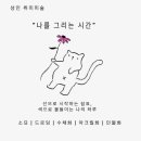 미술치료를 통한 나 찾기 이미지