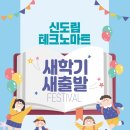 신도림테크노마트 이미지