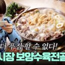장내동도가니보쌈