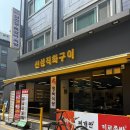 신성직화구이