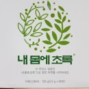 내몸에 초록