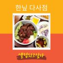 삼명골프 | {대구 먹거리} 한닢 다사점. 다사 세천에 깔끔한 일식 전문 맛집 추천