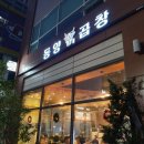 동양곱창 - 동구 전하로 13 | 동양곱창