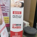 미진 피부관리