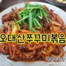 오대산쭈꾸미볶음
