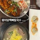 평이담백뼈칼국수광주전대점 네이버블로그