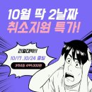 취소지원특가!! 연태 3색 10월 "49.9만" 이미지