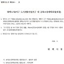 평택소사2지구 도시개발사업지구 내 공원조성계획결정(변경) 이미지