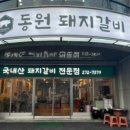 동원돼지갈비 이미지