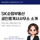 순정부동산공인중개사사무소 이미지