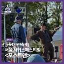 포스트맨 | 한강 위 노들섬에서 만난 우체부, 서울서커스페스티벌2026 포스트맨 공연 후기