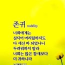 존귀 Nobility 이미지