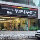 뚱보네푸줏간 네이버블로그