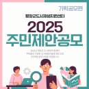 2025년 평창군 도시재생 주민제안 공모사업(기획공모편)