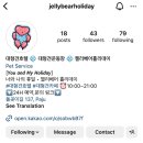 젤리베어 홀리데이 이미지