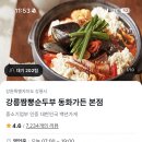 강릉짬뽕