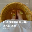 옥리 | 다낭 미케비치 마사지샵 옹옥린 스파 후기