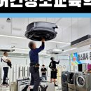 청소잘하는아빠들 남양산점 이미지