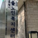 서울시노인복지협회 | [4년 전 오늘] 금융사기예방교육_서울노인복지센터 장정륜 강사 출강 후기