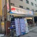 부천원룸텔 | [경기 부천] 형제어시장 / 부천역 횟집 가성비 부천횟집 내돈내산 후기
