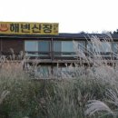 해변산장 이미지