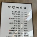 [안산대 김밥/상록수역 김밥]와사비 참치김밥 맛집 삼형제 김밥 안산점