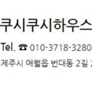 쿠시쿠시 이미지