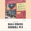 [일상기록] 화성시 문화센터 일일클래스 후기 l 크리스마스 인테리어 소품 만들기