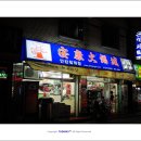 단우약국 | 봉천동맛집 안강훠꿔청(구 안강선미반점)-북경오리,훠궈,꿔바로우..중국 본토요리의 세계에 빠져보자..