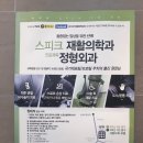 스피크재활의학과