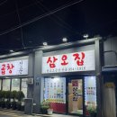 삼오사 | [삼오집] 가성비 좋은 소곱창 소곱창전골 맛집 내돈내산 후기