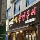 소양강장어구이 이미지