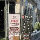 대전 삼겹살 맛집,문지동 삼겹살_대한민국 주먹구이