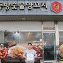 동방양꼬치 - 수원시 장안구 파장천로19번길 24 | 동방양꼬치
