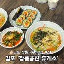 장릉공원휴게소
