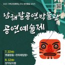 남해탈공연박물관 이미지