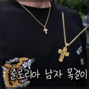 남자 여름 코디 포인트! 즐로리아(jloria) 십자가 펜던트 목걸이 후기